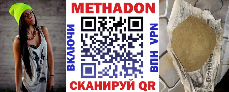 МЕТАДОН кристалл Приморско-Ахтарск